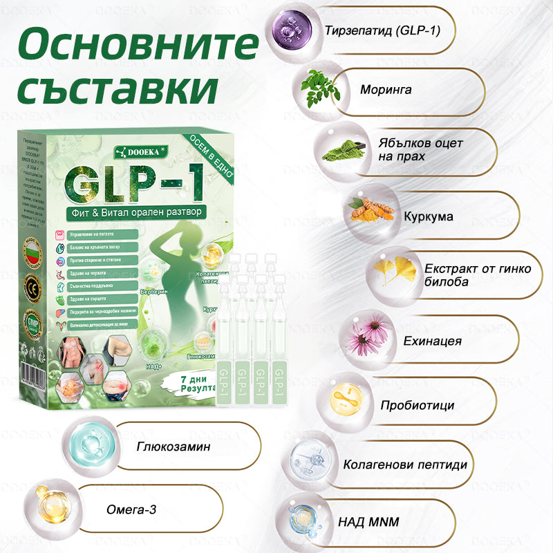 📉 DOOEKA® GLP-1 8-в-1 Фит & Витал орален разтвор | Само веднъж на ден. Видими резултати само за 7 дни. | За затлъстяване и контрол на теглото, сърдечно-съдово здраве, диабет, сънна апнея, здраве на червата, проблеми със ставите и други.