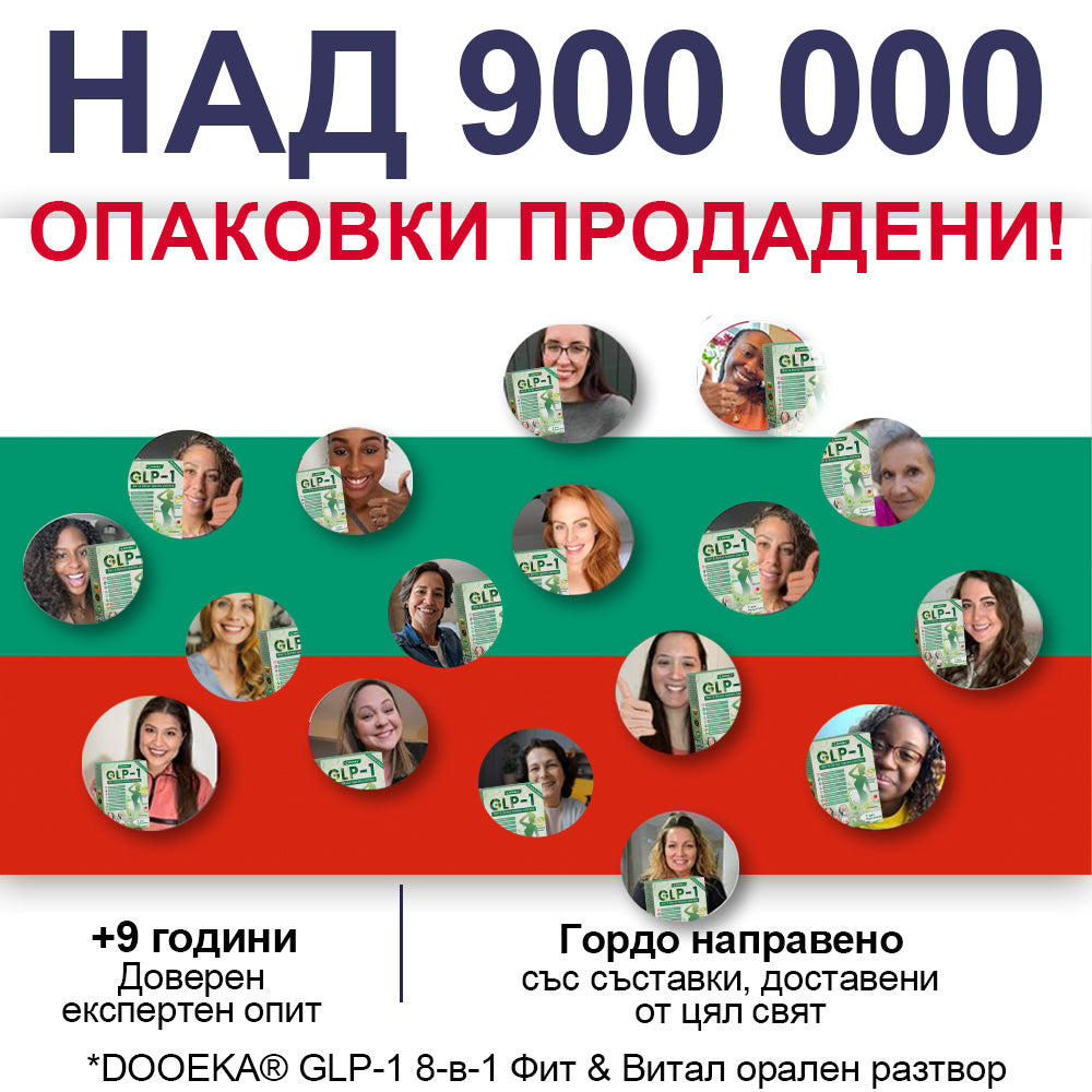 📉 DOOEKA® GLP-1 8-в-1 Фит & Витал орален разтвор | Само веднъж на ден. Видими резултати само за 7 дни. | За затлъстяване и контрол на теглото, сърдечно-съдово здраве, диабет, сънна апнея, здраве на червата, проблеми със ставите и други.