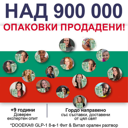 📉 DOOEKA® GLP-1 8-в-1 Фит & Витал орален разтвор | Само веднъж на ден. Видими резултати само за 7 дни. | За затлъстяване и контрол на теглото, сърдечно-съдово здраве, диабет, сънна апнея, здраве на червата, проблеми със ставите и други.